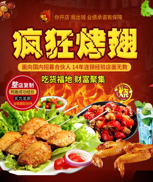 新青变态辣烤翅